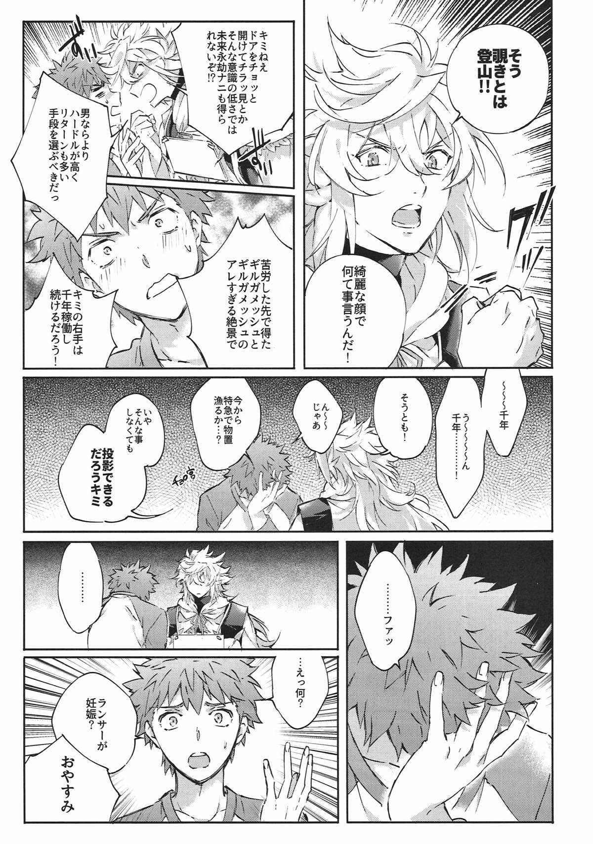 衛宮さん家の居候年末スペシャル番外編 我が王の風呂を覗け!!【Fateシリーズ/マリギル(キャスター)】 page 11