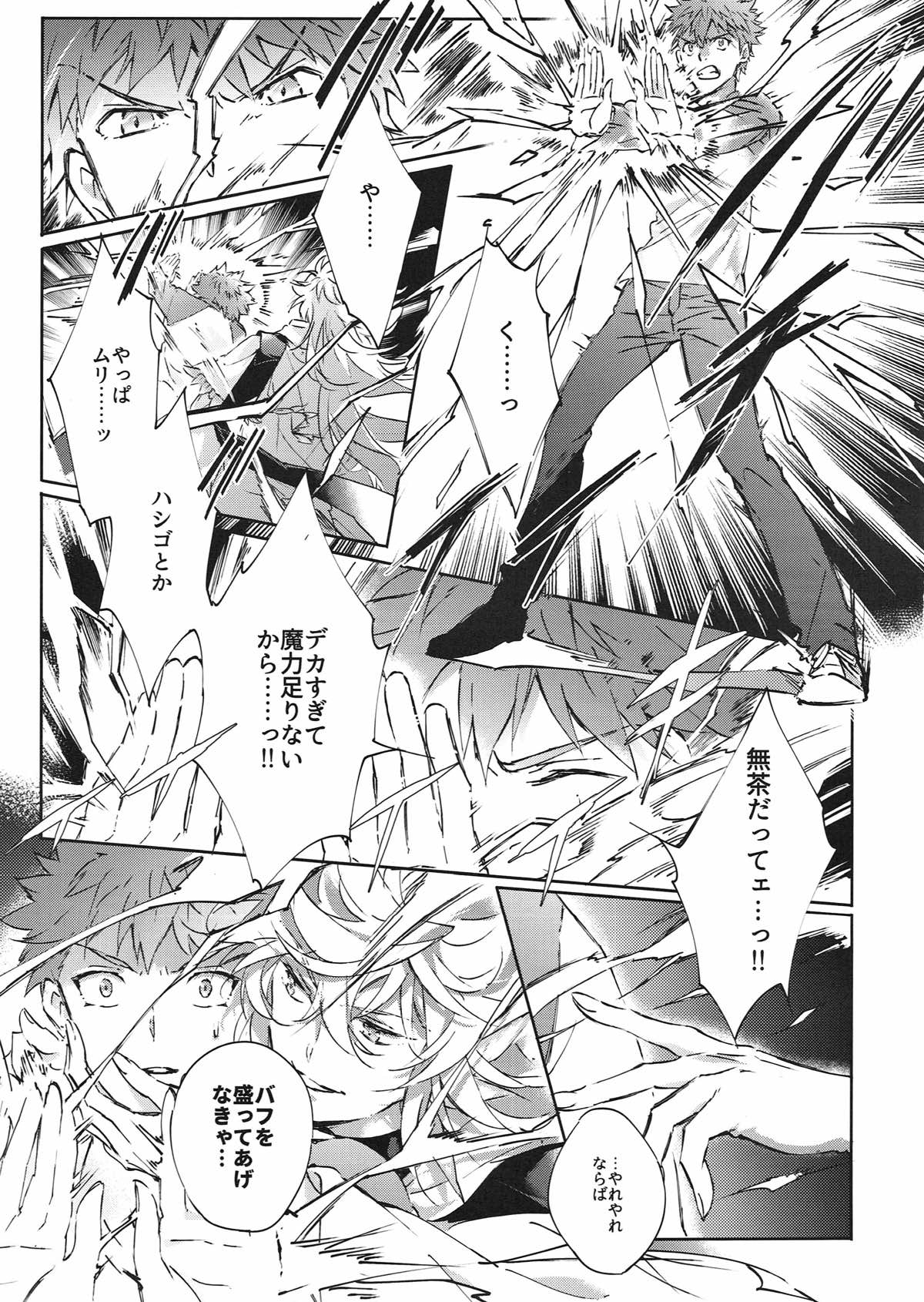 衛宮さん家の居候年末スペシャル番外編 我が王の風呂を覗け!!【Fateシリーズ/マリギル(キャスター)】 page 13