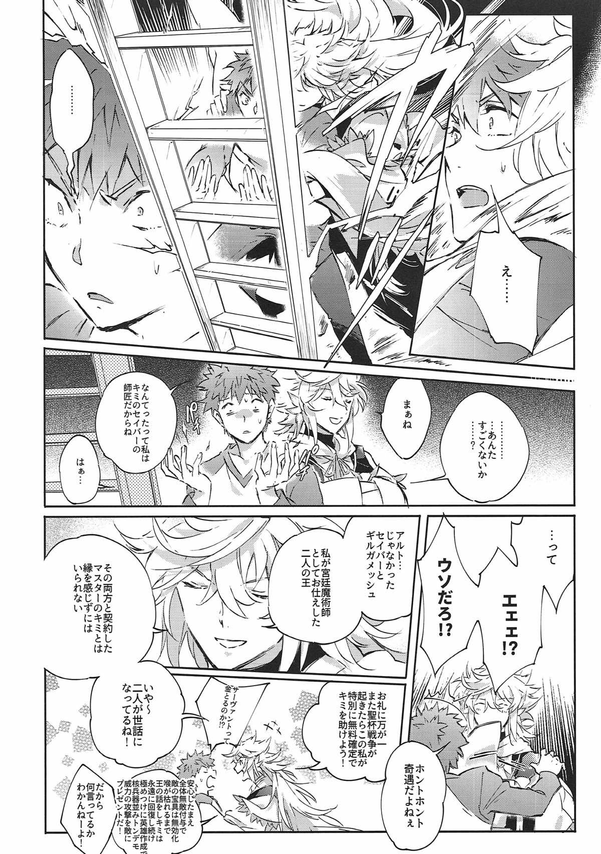 衛宮さん家の居候年末スペシャル番外編 我が王の風呂を覗け!!【Fateシリーズ/マリギル(キャスター)】 page 14