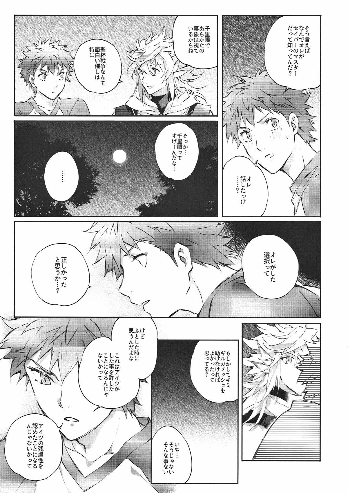 衛宮さん家の居候年末スペシャル番外編 我が王の風呂を覗け!!【Fateシリーズ/マリギル(キャスター)】 page 17