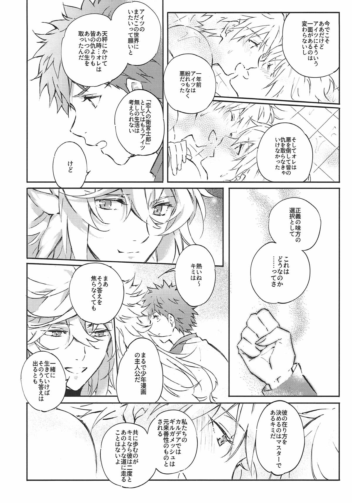 衛宮さん家の居候年末スペシャル番外編 我が王の風呂を覗け!!【Fateシリーズ/マリギル(キャスター)】 page 18