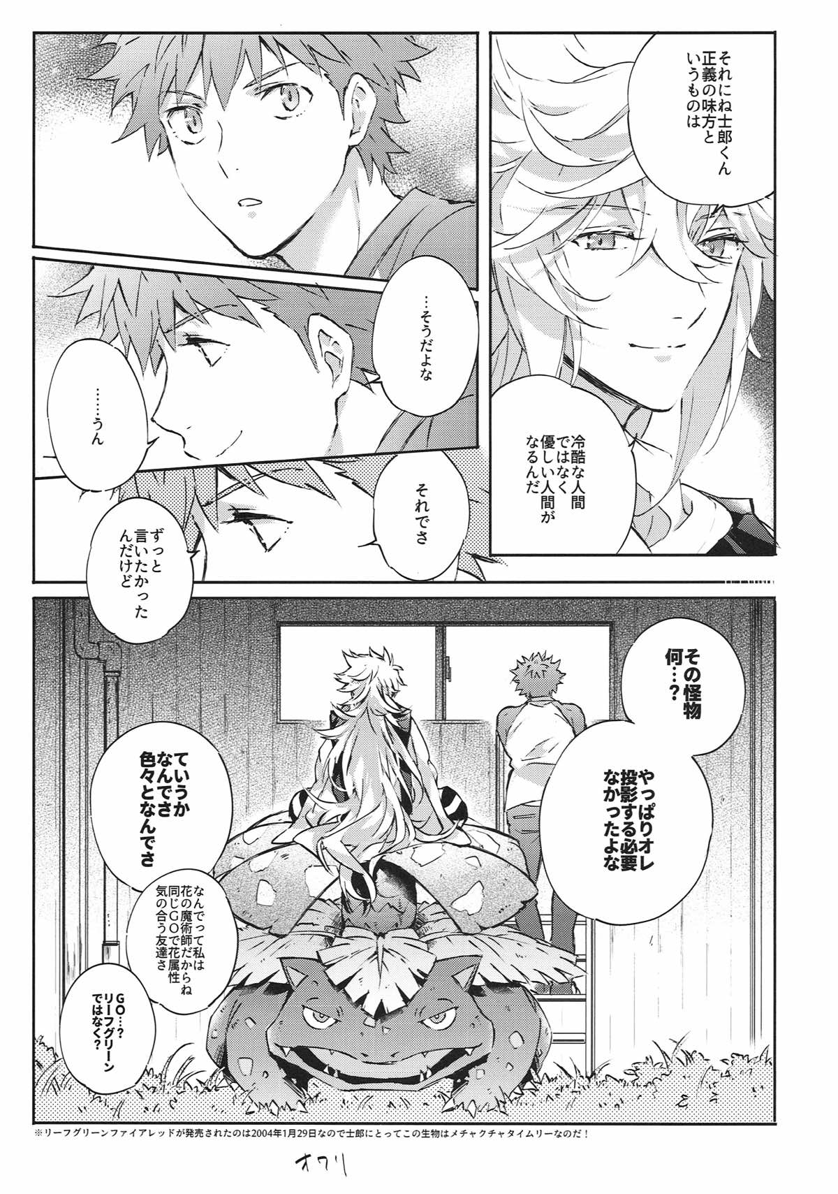 衛宮さん家の居候年末スペシャル番外編 我が王の風呂を覗け!!【Fateシリーズ/マリギル(キャスター)】 page 19