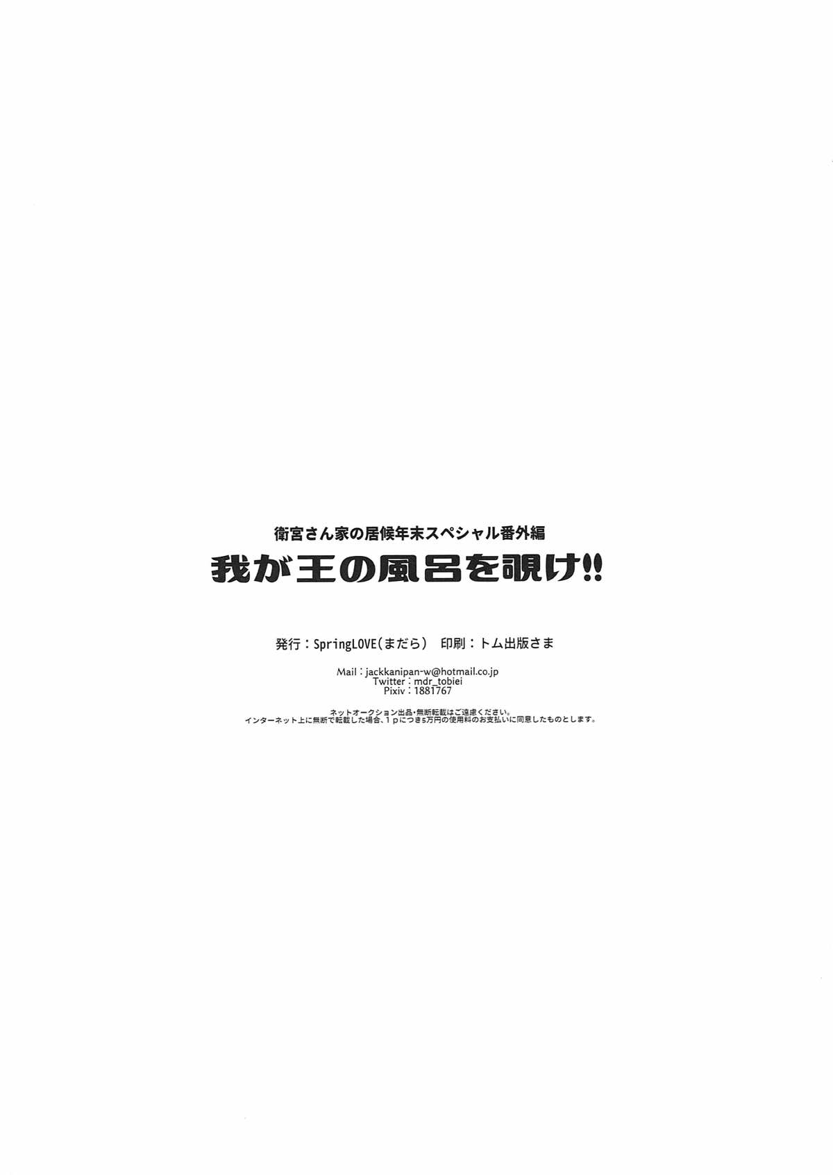 衛宮さん家の居候年末スペシャル番外編 我が王の風呂を覗け!!【Fateシリーズ/マリギル(キャスター)】 page 20