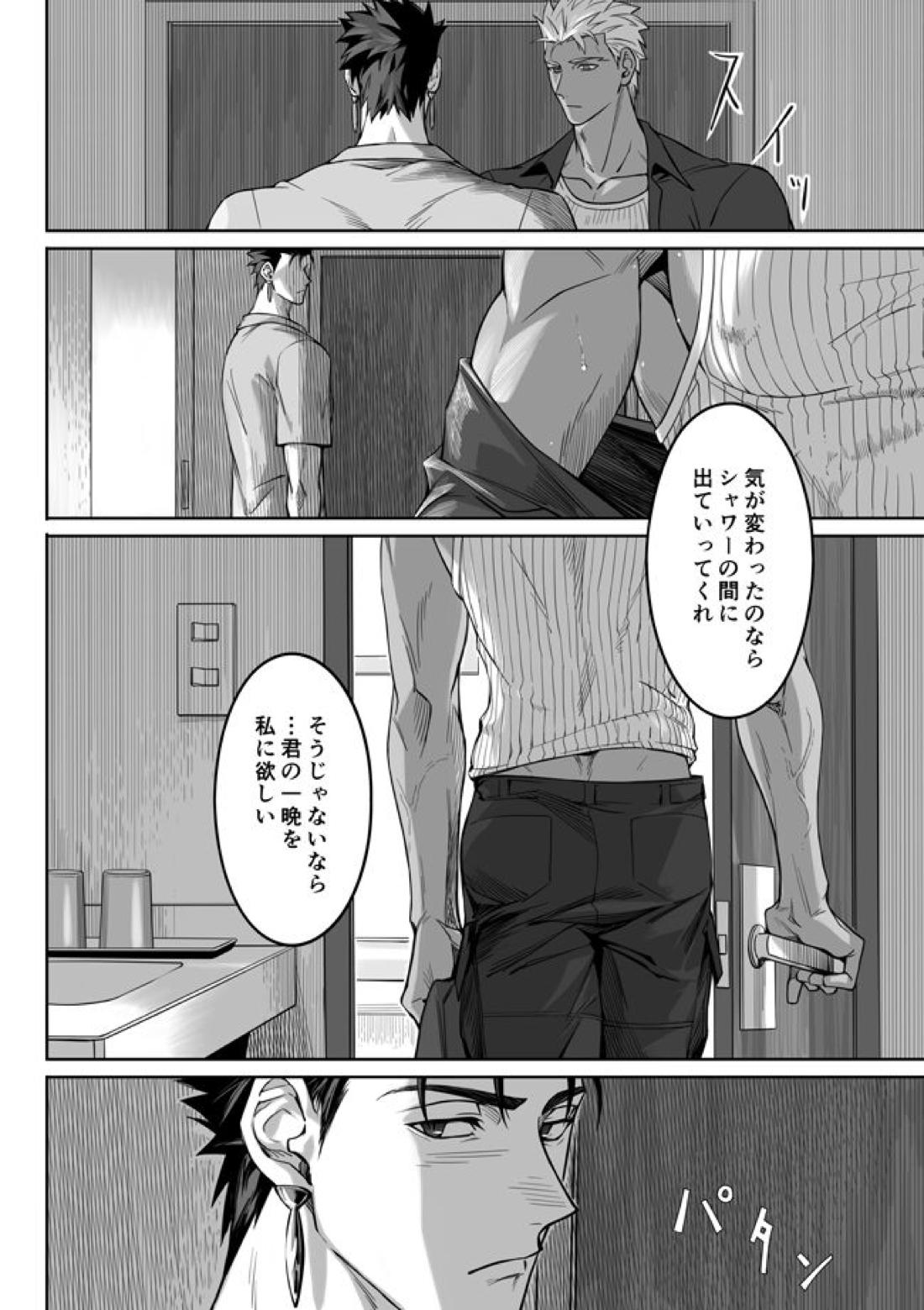 Another Midnight【Fateシリーズ/槍弓】 page 16