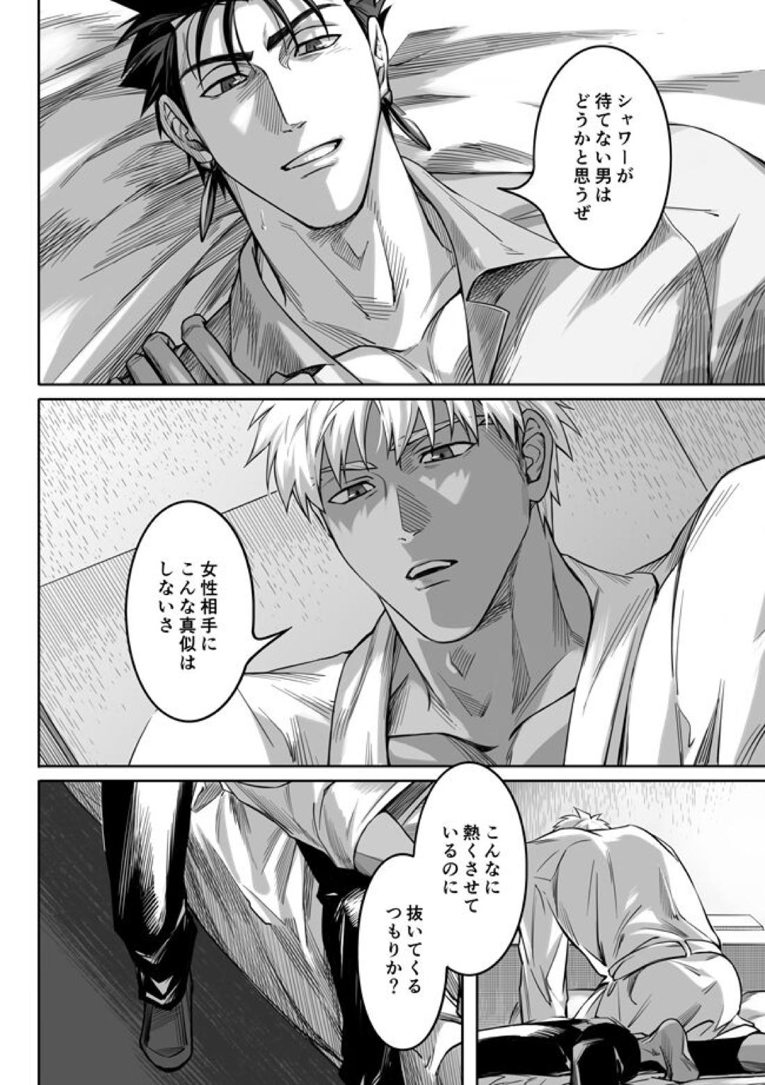 Another Midnight【Fateシリーズ/槍弓】 page 20