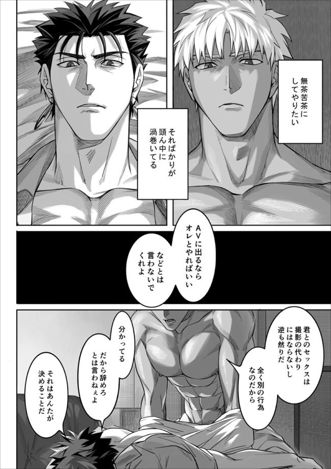 Another Midnight【Fateシリーズ/槍弓】 page 24