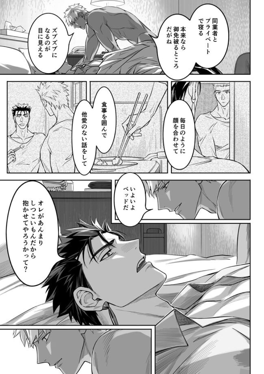 Another Midnight【Fateシリーズ/槍弓】 page 25