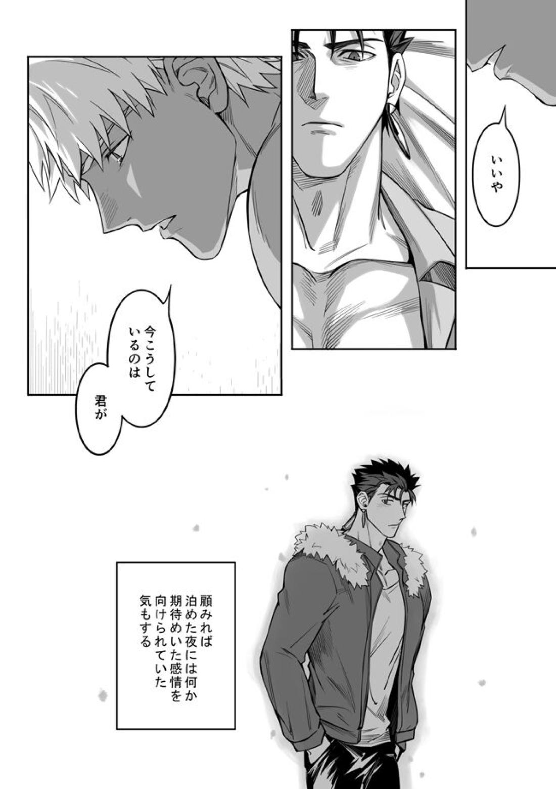 Another Midnight【Fateシリーズ/槍弓】 page 26