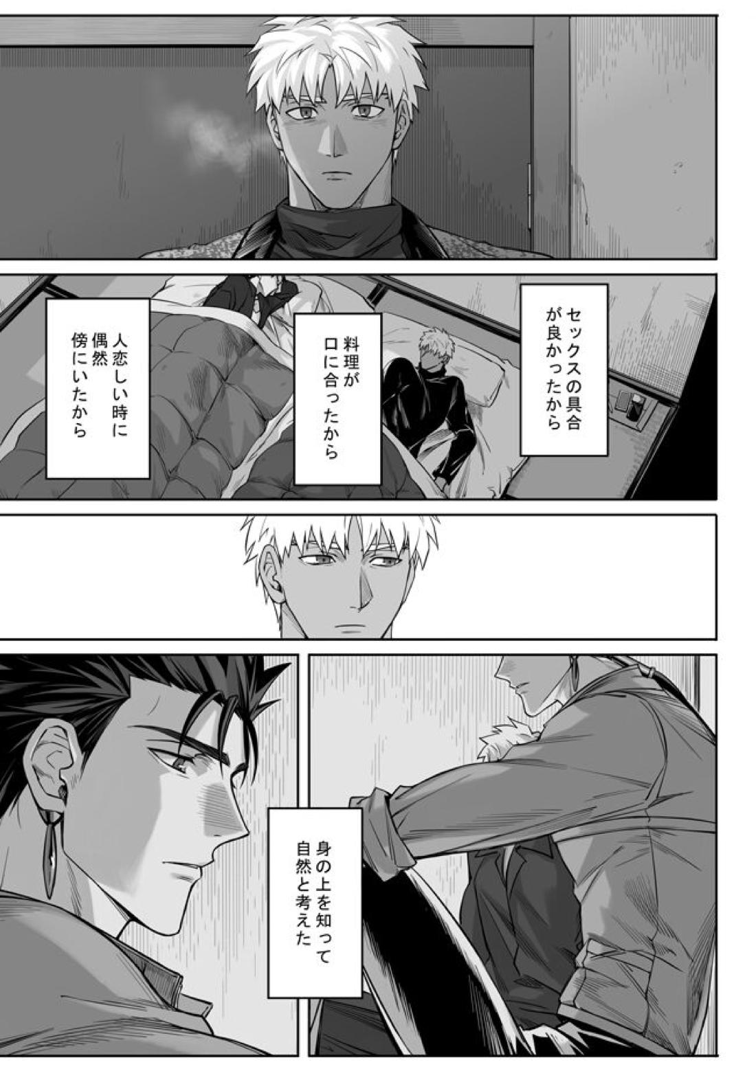 Another Midnight【Fateシリーズ/槍弓】 page 27