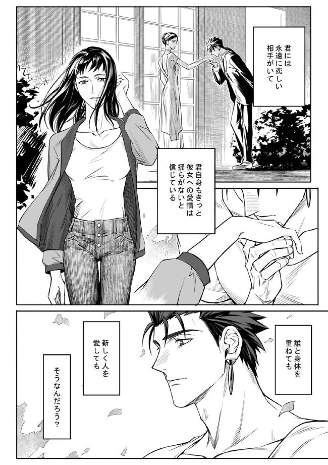 Another Midnight【Fateシリーズ/槍弓】 page 28
