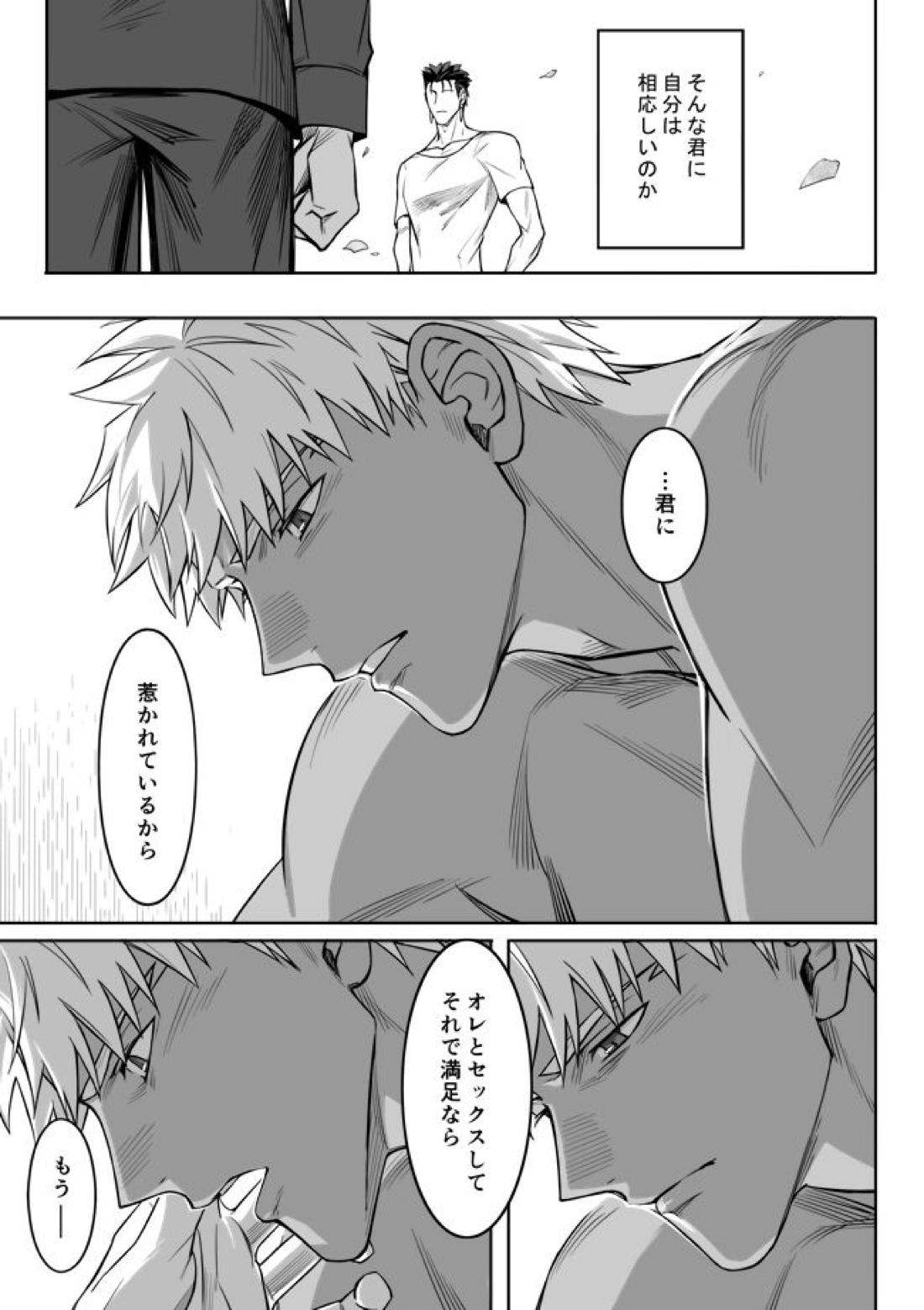 Another Midnight【Fateシリーズ/槍弓】 page 29