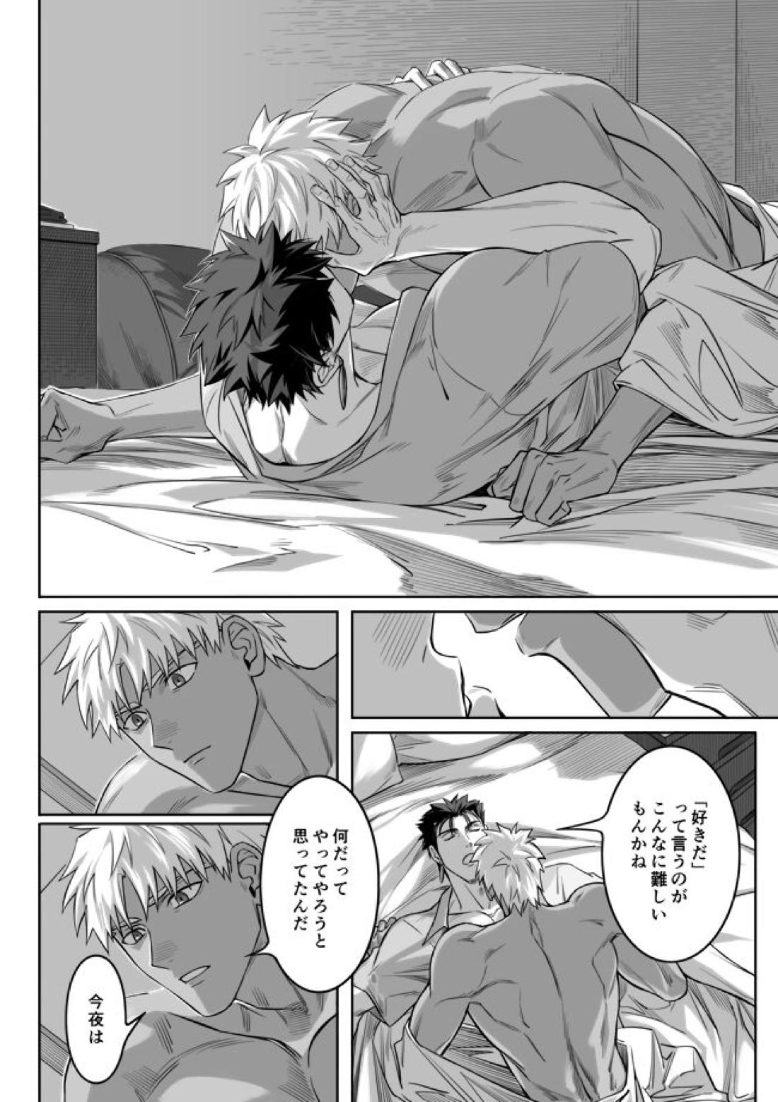 Another Midnight【Fateシリーズ/槍弓】 page 30