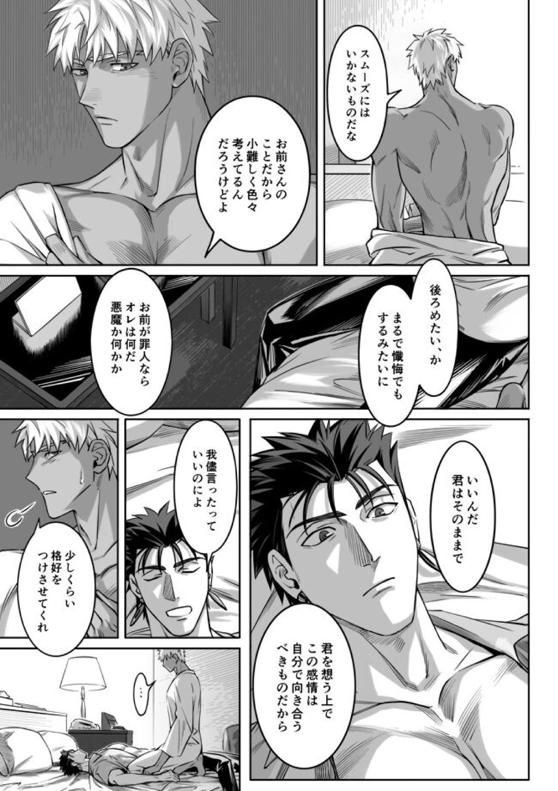 Another Midnight【Fateシリーズ/槍弓】 page 31
