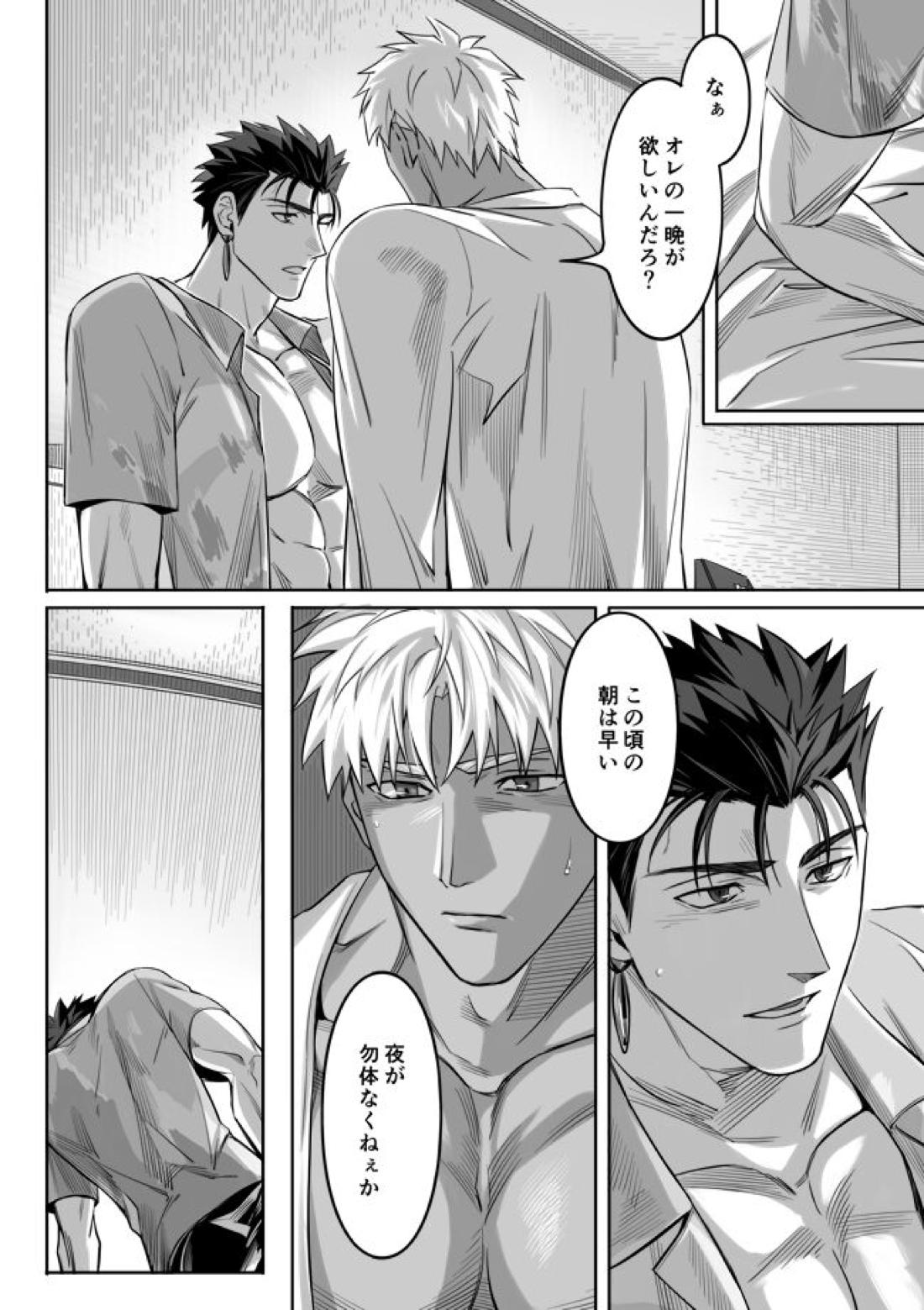 Another Midnight【Fateシリーズ/槍弓】 page 32