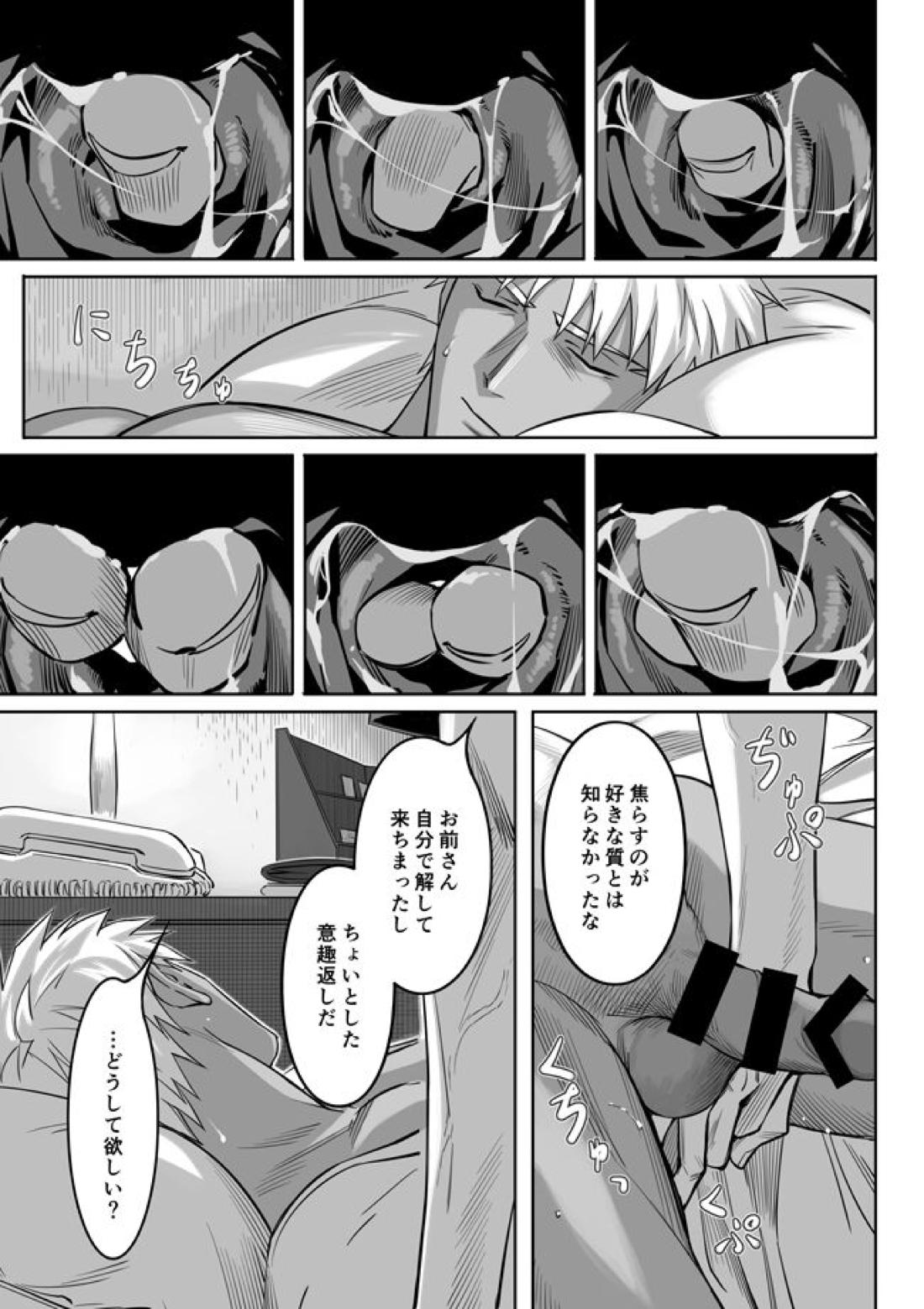 Another Midnight【Fateシリーズ/槍弓】 page 35