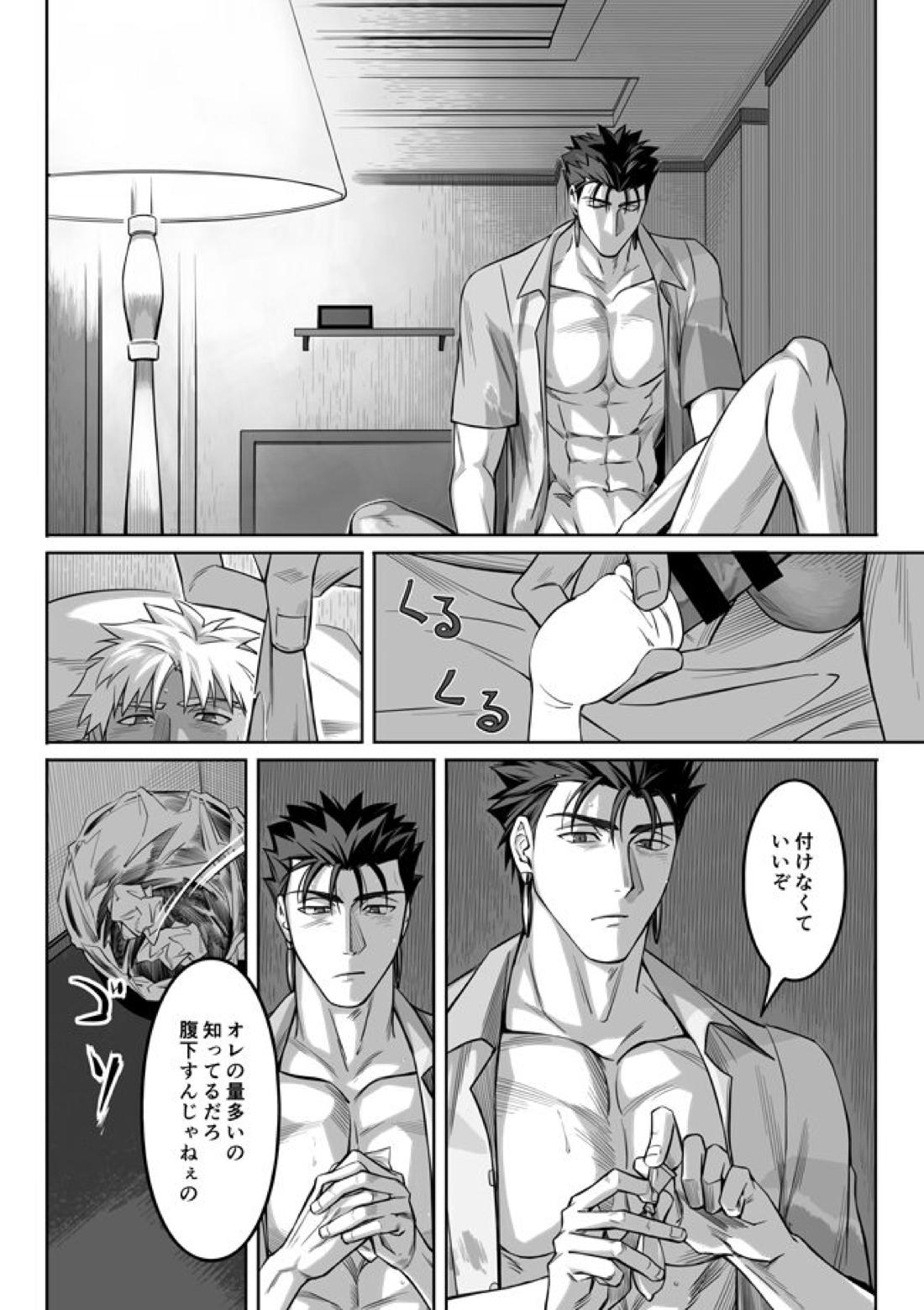 Another Midnight【Fateシリーズ/槍弓】 page 40