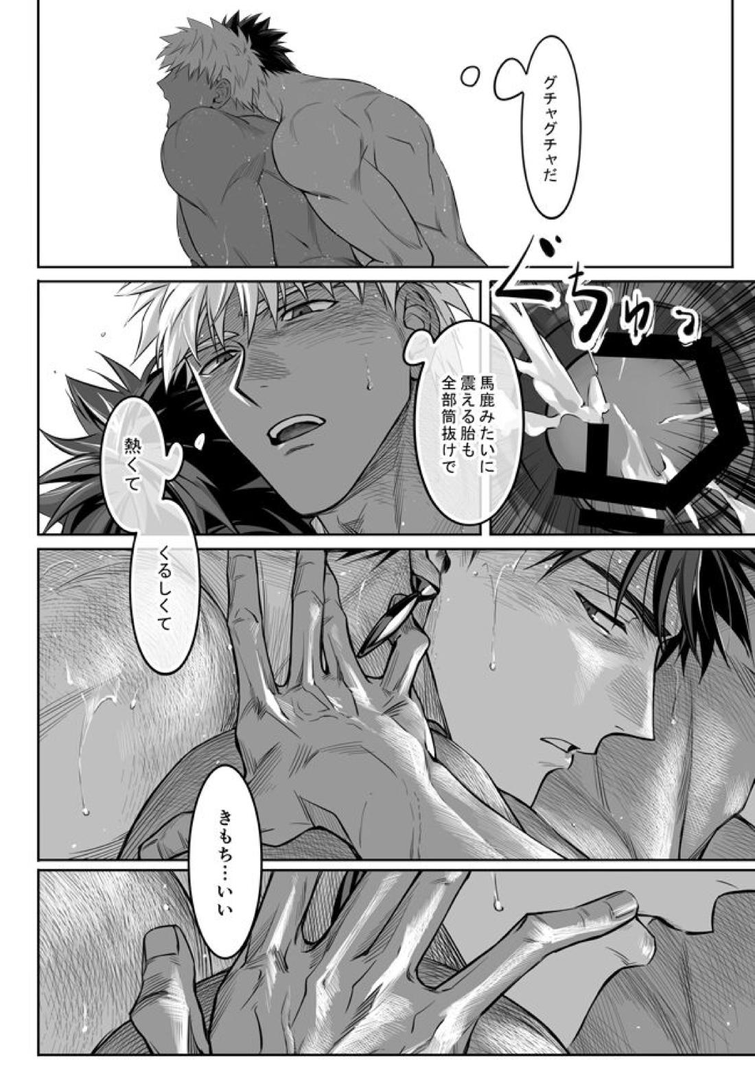 Another Midnight【Fateシリーズ/槍弓】 page 44