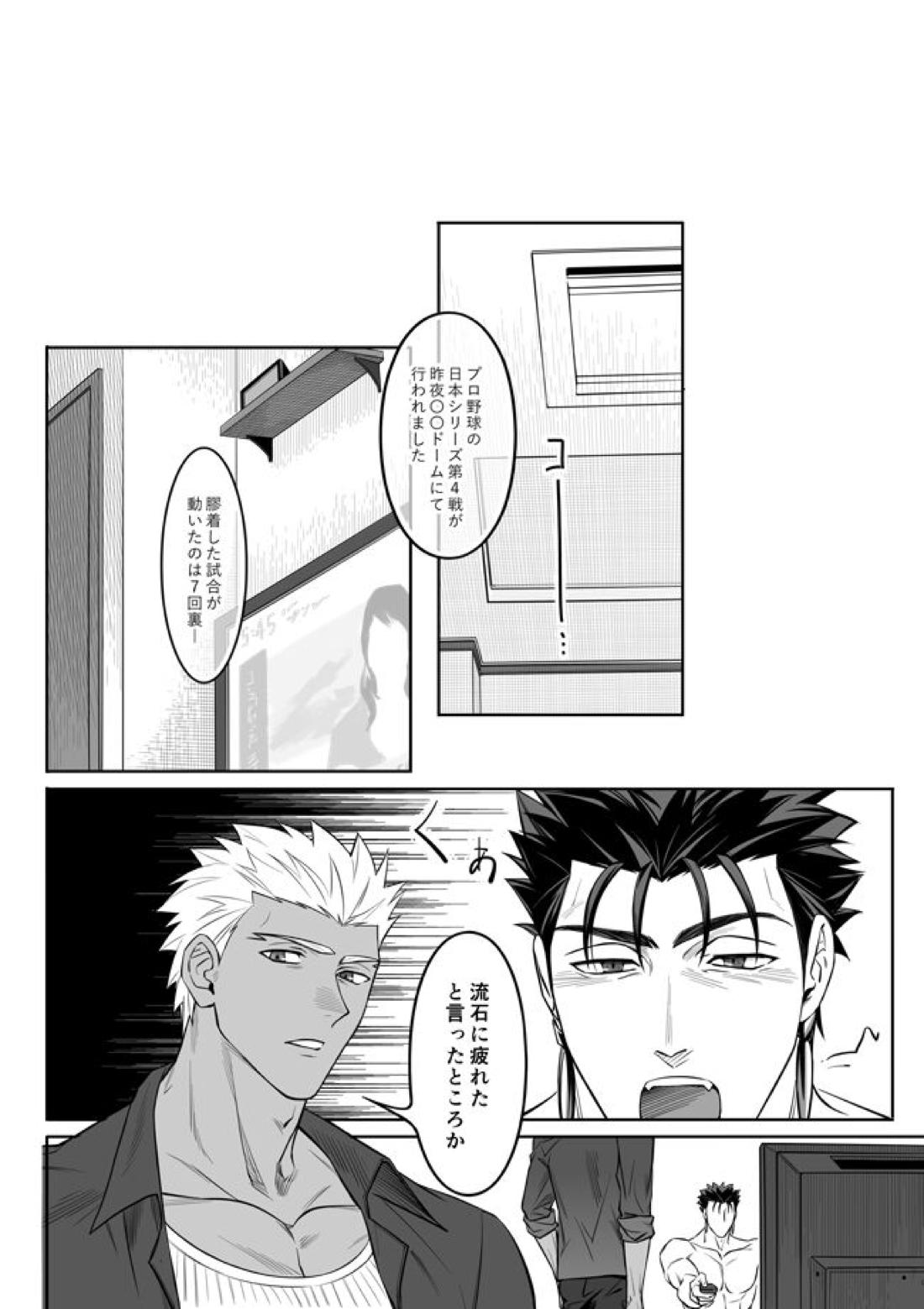 Another Midnight【Fateシリーズ/槍弓】 page 50