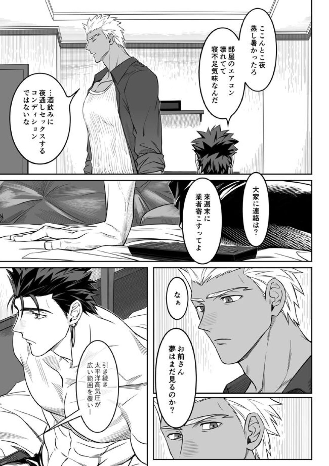 Another Midnight【Fateシリーズ/槍弓】 page 51