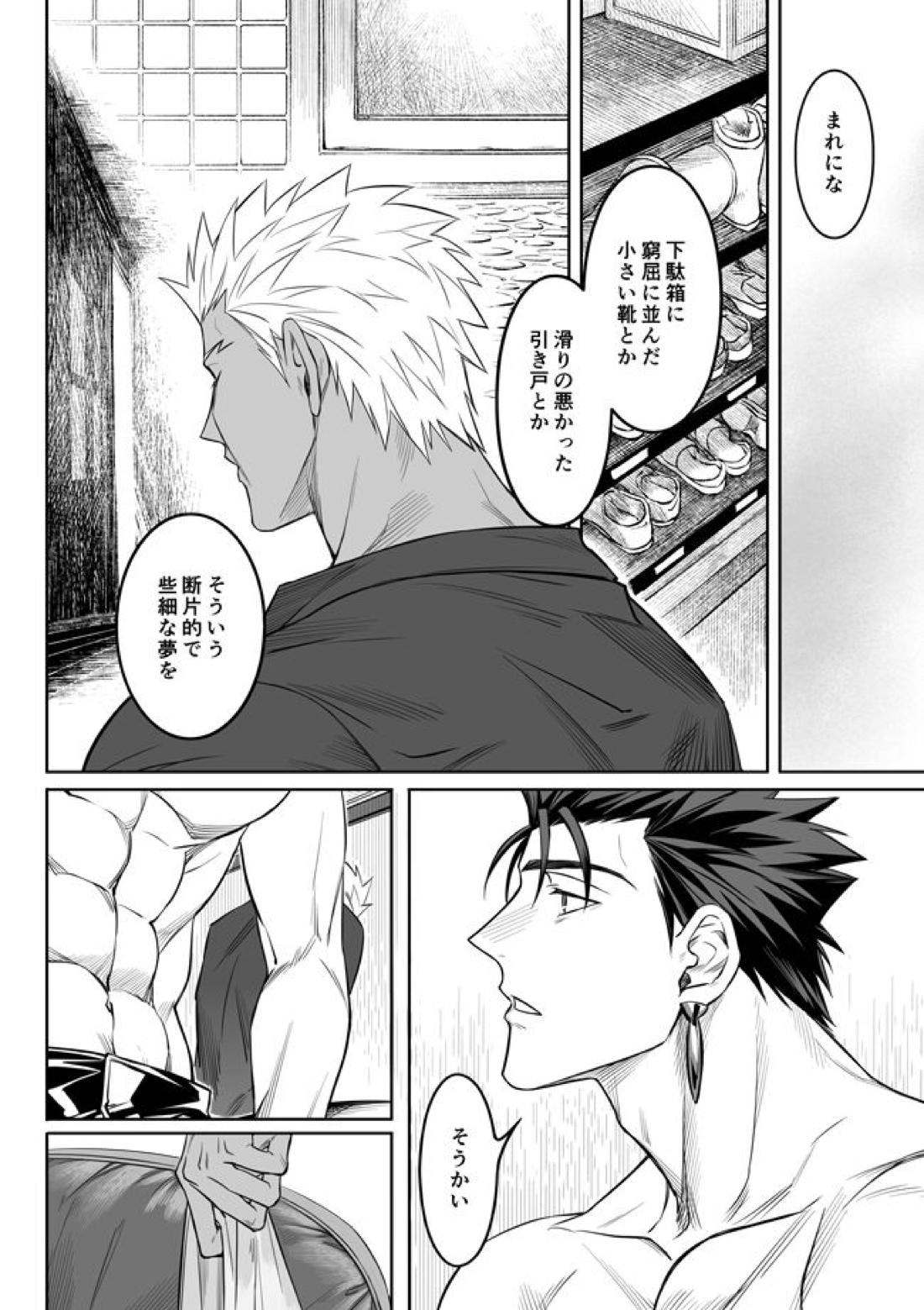 Another Midnight【Fateシリーズ/槍弓】 page 52