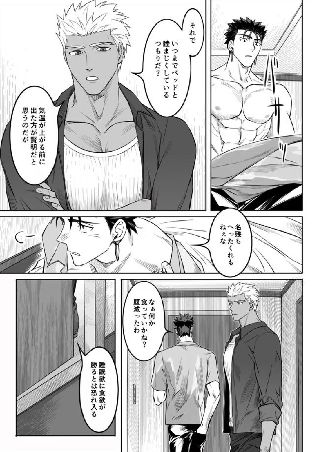 Another Midnight【Fateシリーズ/槍弓】 page 53