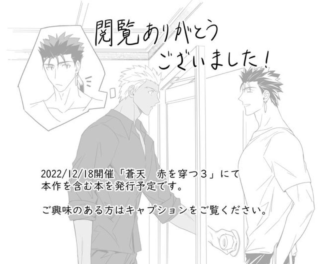 Another Midnight【Fateシリーズ/槍弓】 page 54