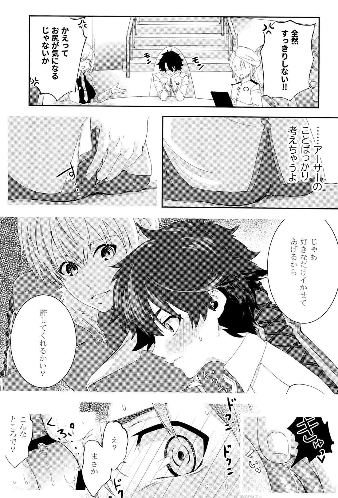 がまんができません【Fateシリーズ/アーサーぐだ】 page 11