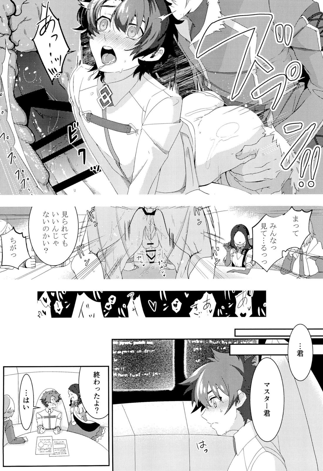 がまんができません【Fateシリーズ/アーサーぐだ】 page 12