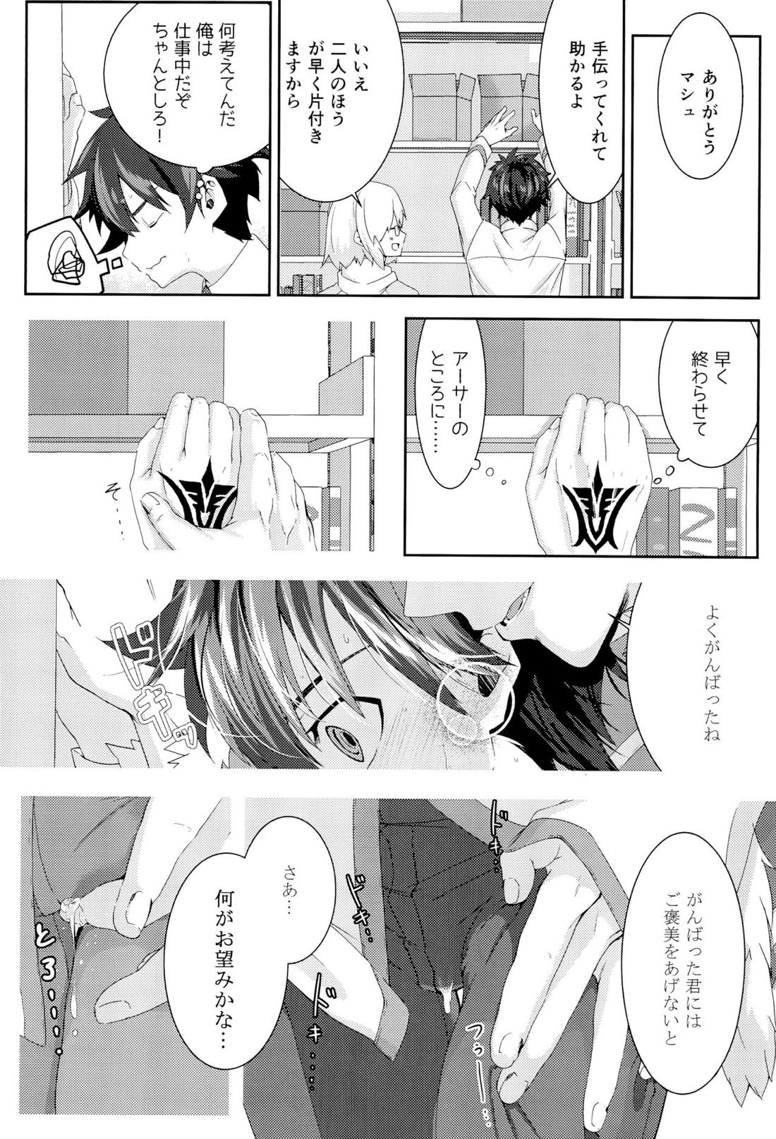 がまんができません【Fateシリーズ/アーサーぐだ】 page 13
