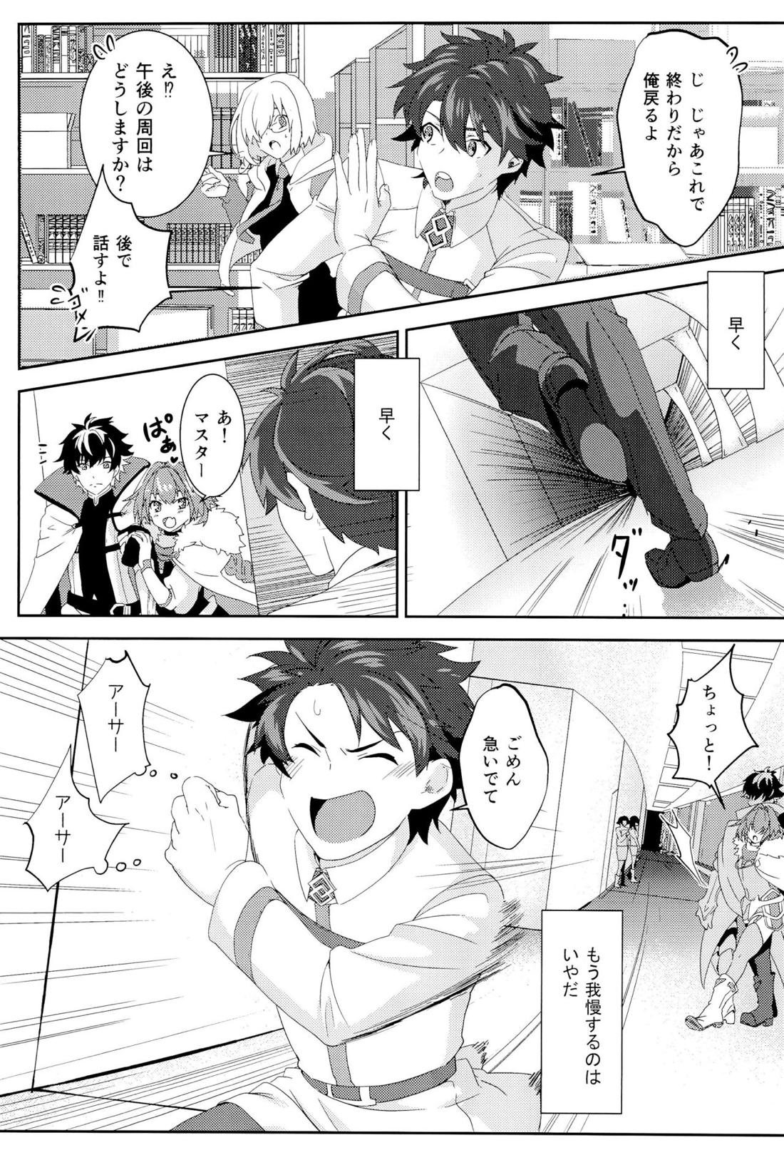 がまんができません【Fateシリーズ/アーサーぐだ】 page 15