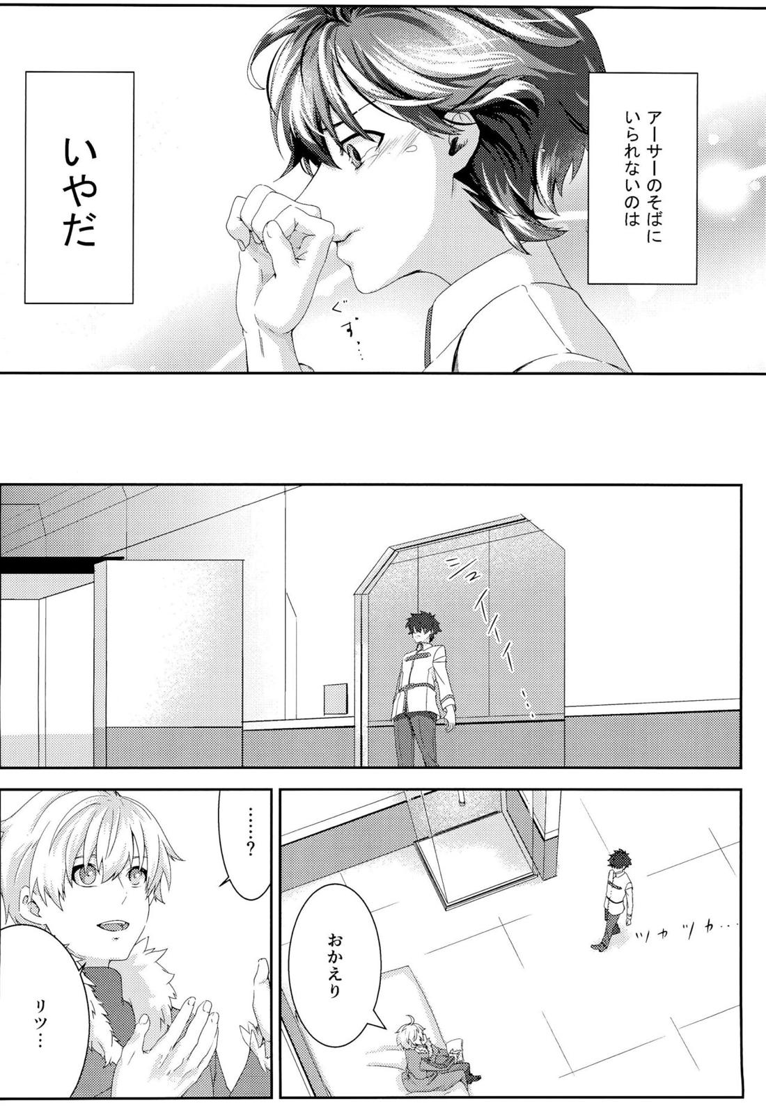 がまんができません【Fateシリーズ/アーサーぐだ】 page 16