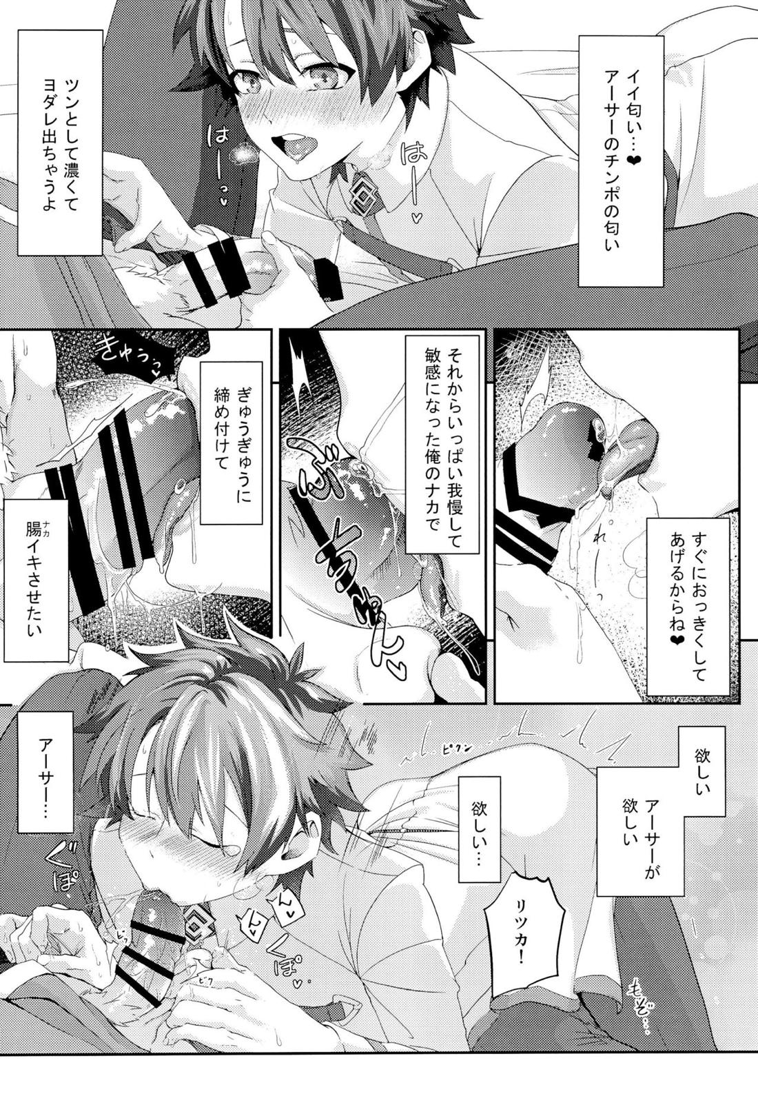 がまんができません【Fateシリーズ/アーサーぐだ】 page 18