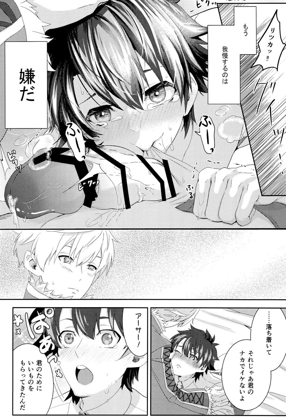 がまんができません【Fateシリーズ/アーサーぐだ】 page 19