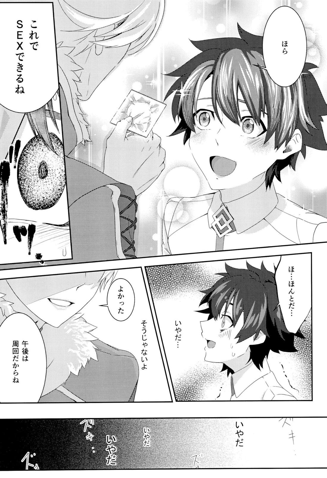 がまんができません【Fateシリーズ/アーサーぐだ】 page 20