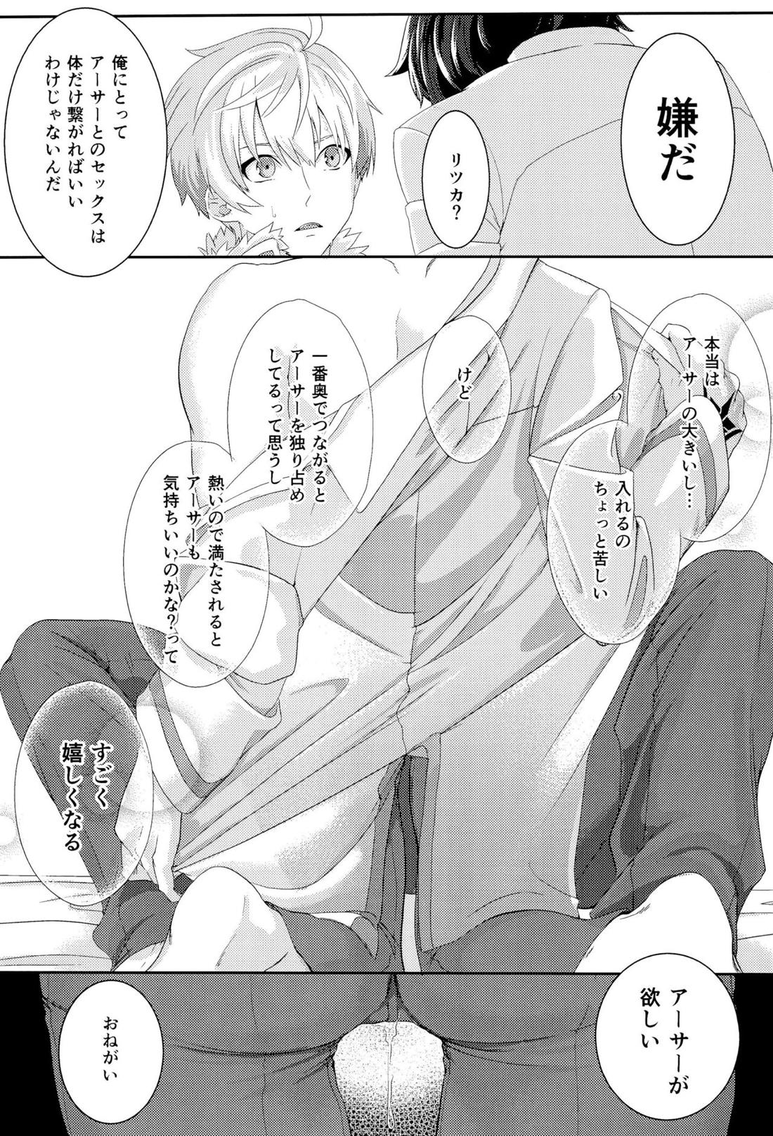 がまんができません【Fateシリーズ/アーサーぐだ】 page 21