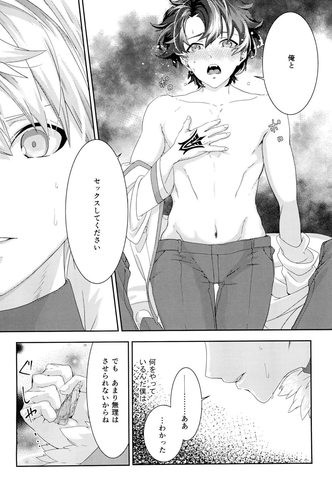がまんができません【Fateシリーズ/アーサーぐだ】 page 22