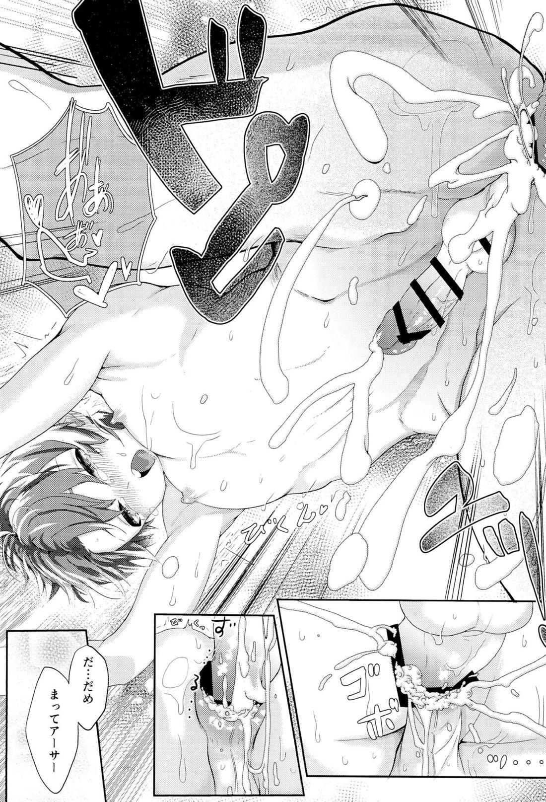 がまんができません【Fateシリーズ/アーサーぐだ】 page 31