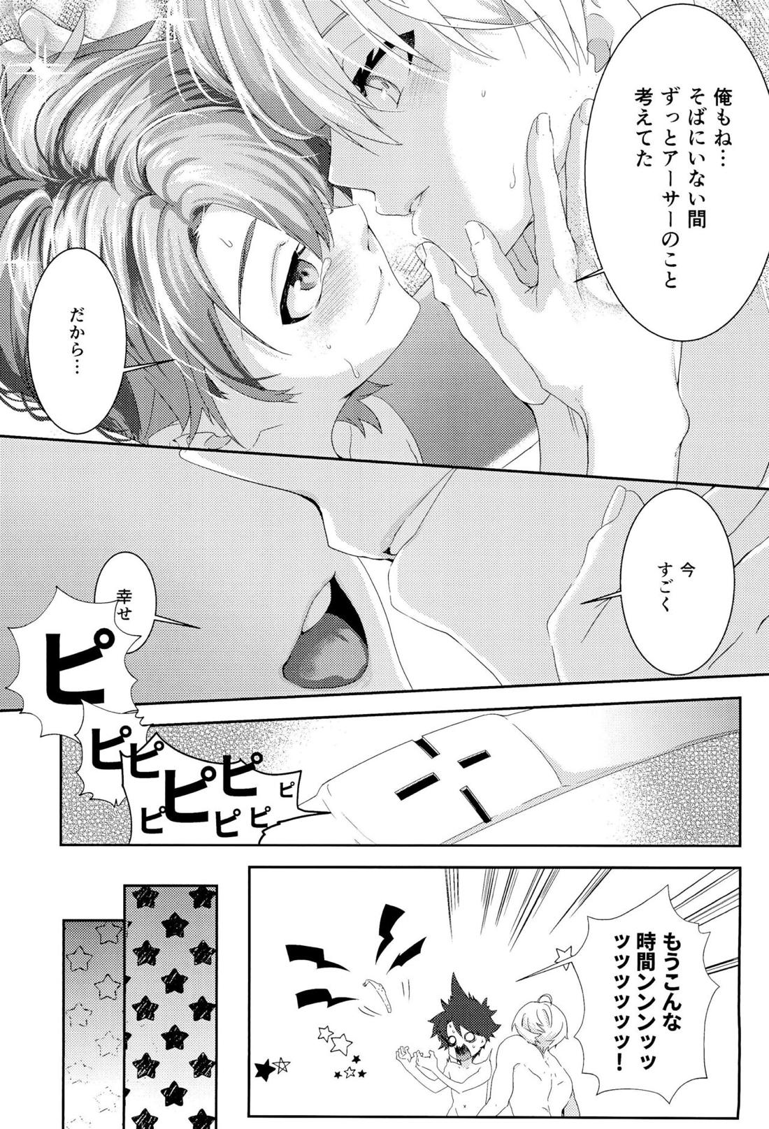 がまんができません【Fateシリーズ/アーサーぐだ】 page 33