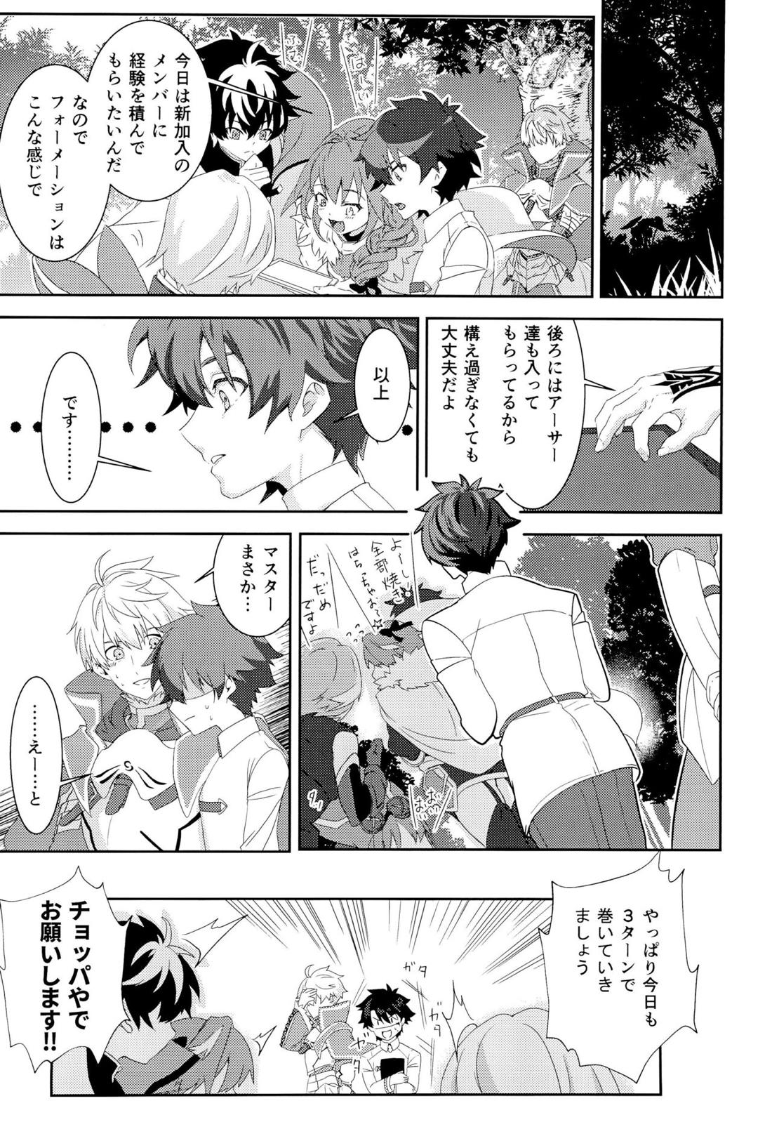 がまんができません【Fateシリーズ/アーサーぐだ】 page 34