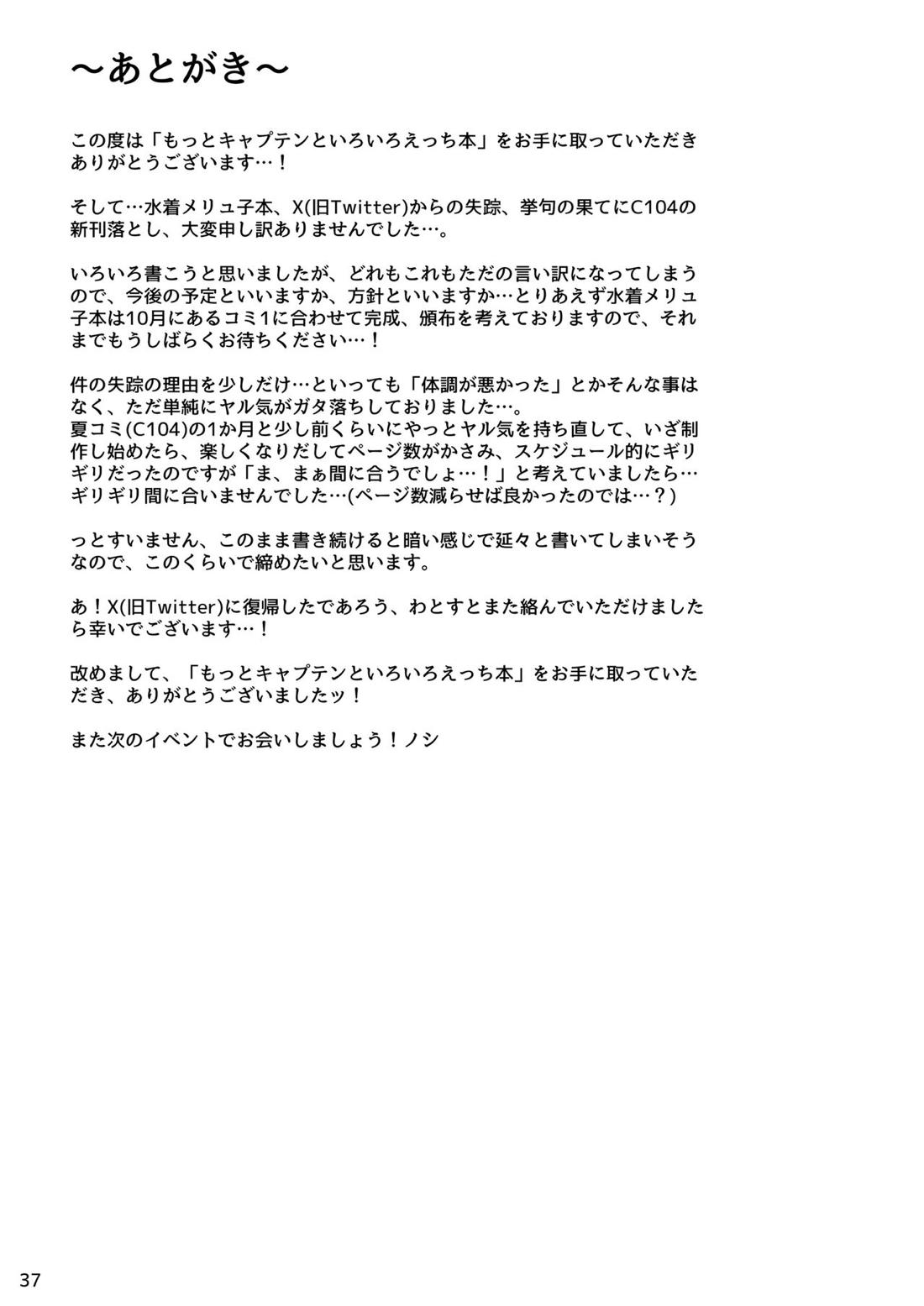 もっとキャプテンといろいろえっち本【Fateシリーズ/モブマスター×ネモ】 page 36