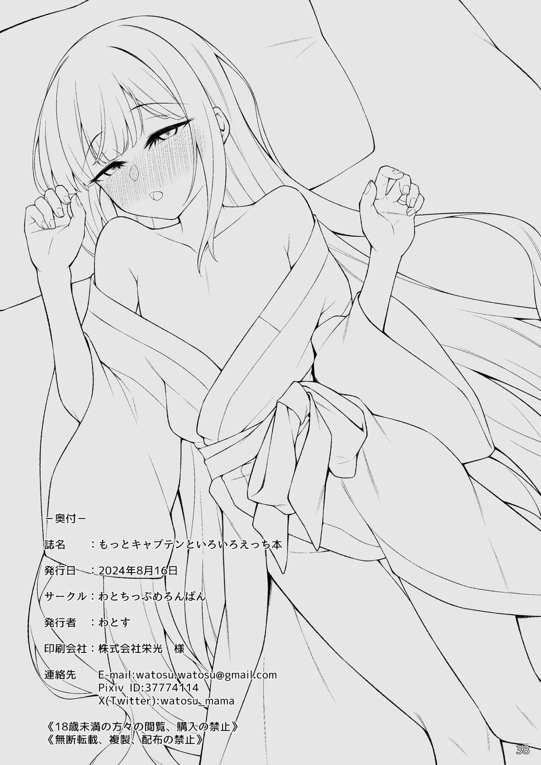 もっとキャプテンといろいろえっち本【Fateシリーズ/モブマスター×ネモ】 page 37