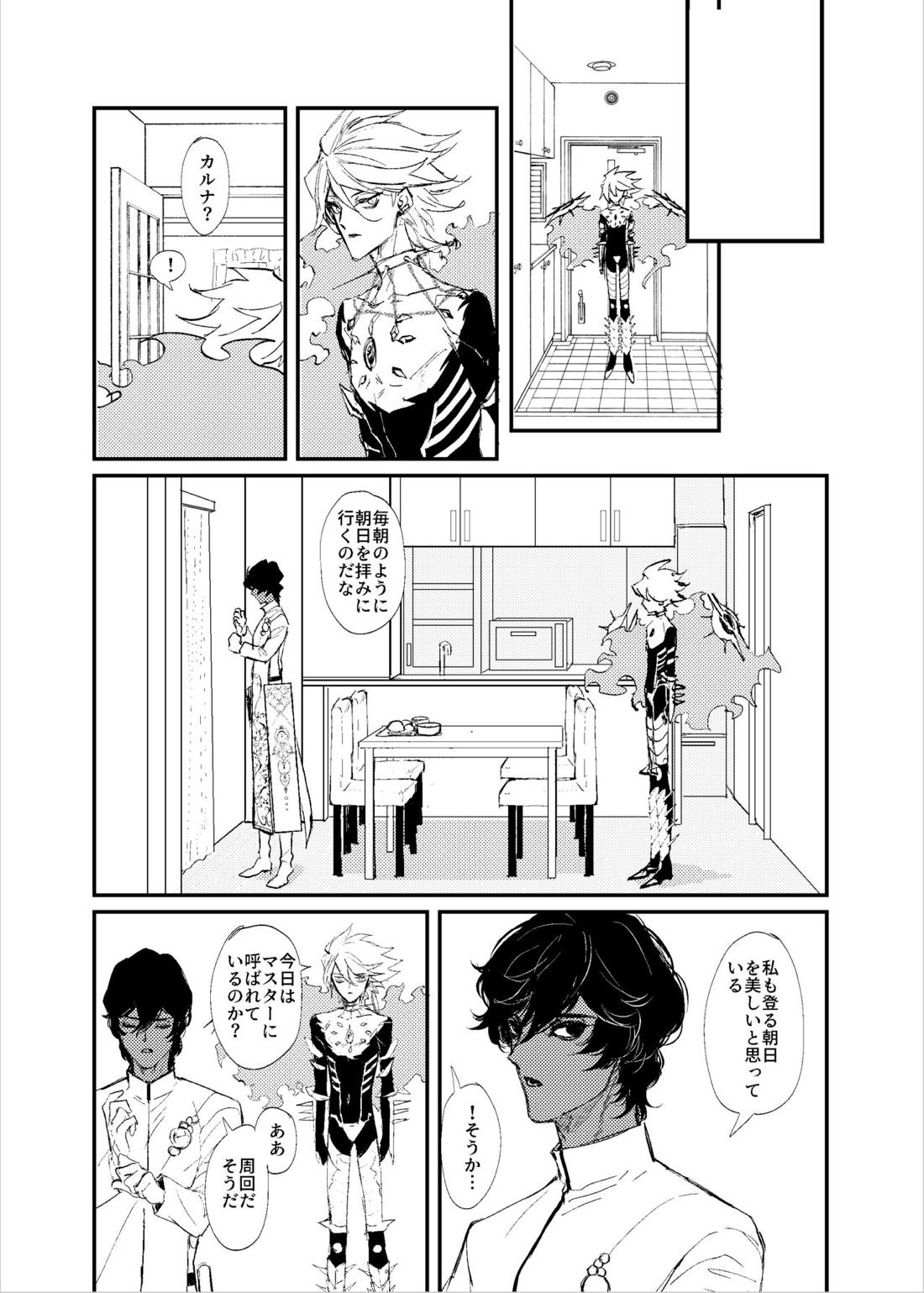 貴様の部屋【Fateシリーズ/ジュナカル】 page 14