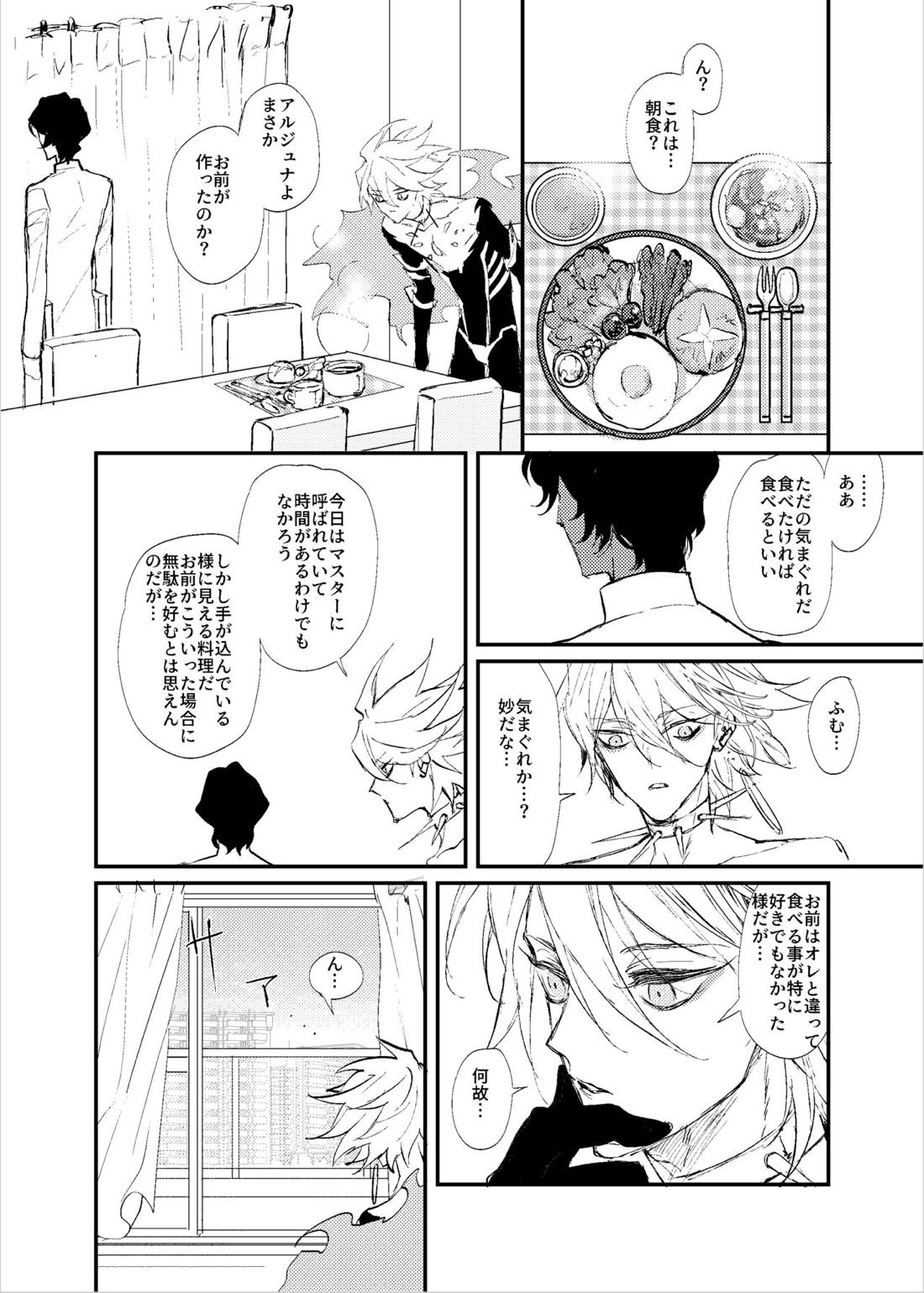 貴様の部屋【Fateシリーズ/ジュナカル】 page 15