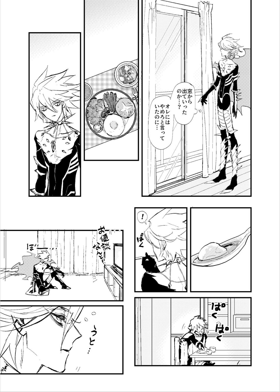 貴様の部屋【Fateシリーズ/ジュナカル】 page 16