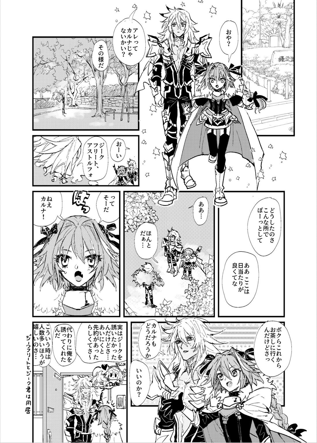 貴様の部屋【Fateシリーズ/ジュナカル】 page 19
