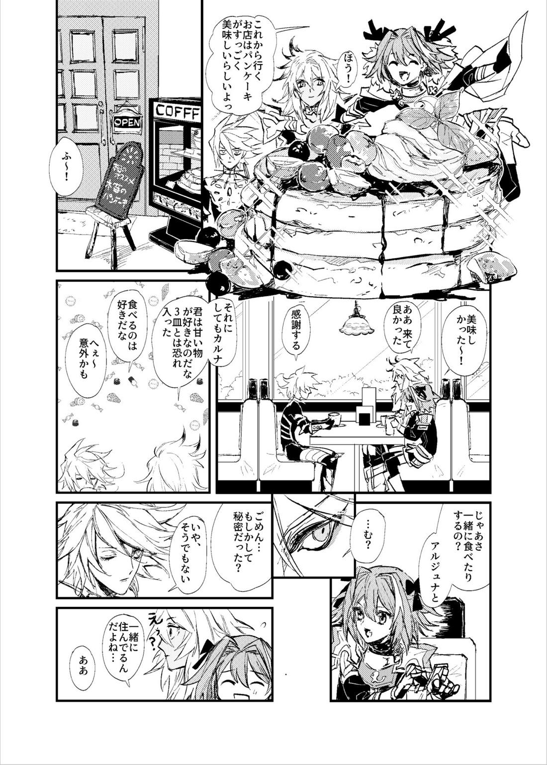 貴様の部屋【Fateシリーズ/ジュナカル】 page 20