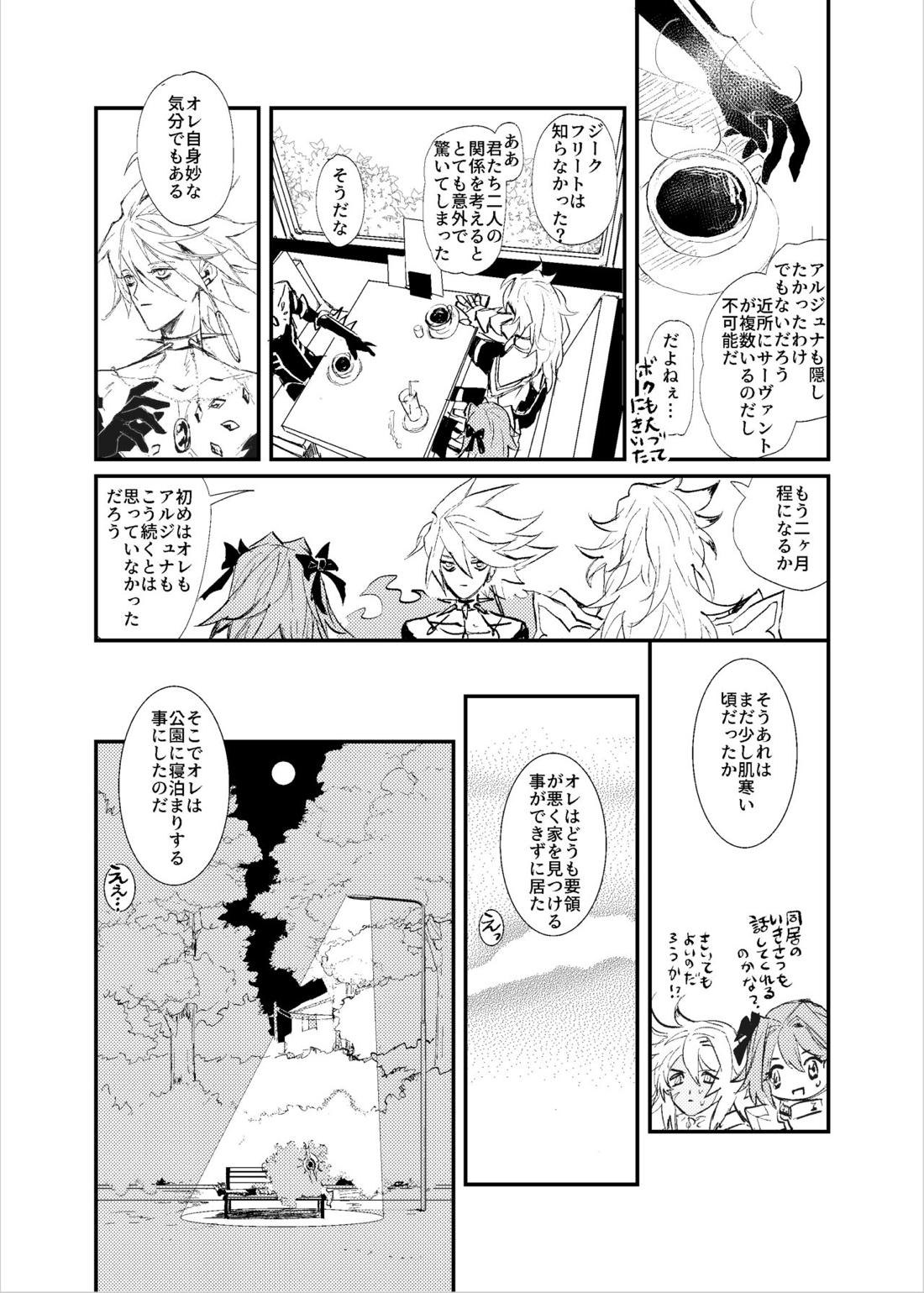 貴様の部屋【Fateシリーズ/ジュナカル】 page 21