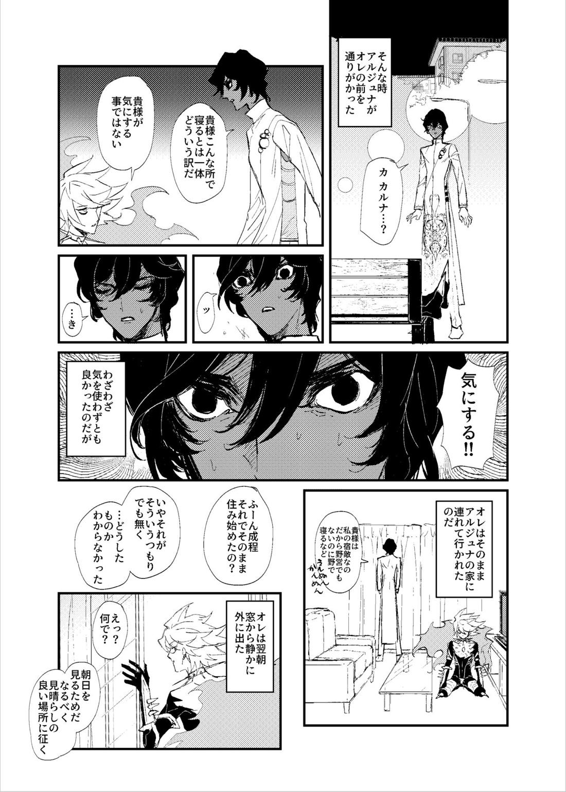 貴様の部屋【Fateシリーズ/ジュナカル】 page 22