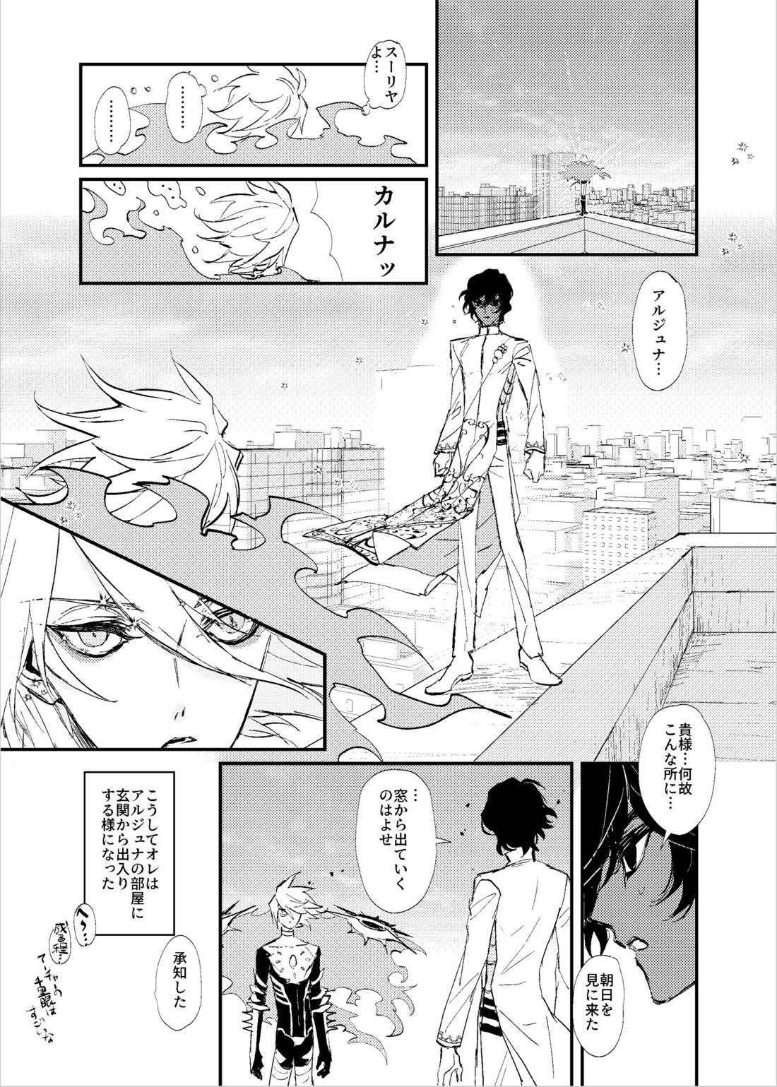 貴様の部屋【Fateシリーズ/ジュナカル】 page 23