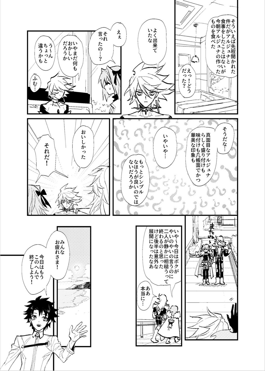 貴様の部屋【Fateシリーズ/ジュナカル】 page 24